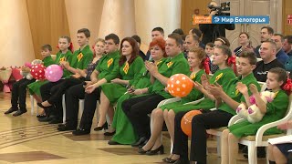 Форум молодых семей в Белгородской области