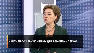 Найти профильную фирму для ремонта – легко!