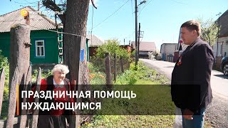Праздничная помощь нуждающимся 