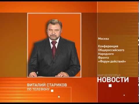 Виталий Стариков стал участником конференции «Форум действий» 