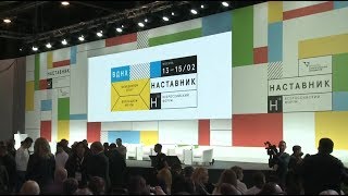 Белгородская делегация на форуме «Наставник»