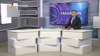 «Такой день». Белгородские новости (выпуск 14.03.23)