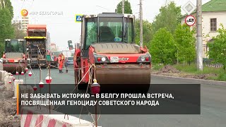 В областном центре продолжается ремонт дороги от Белгородского проспекта до улицы Гагарина
