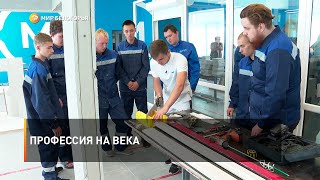 Профессия на века