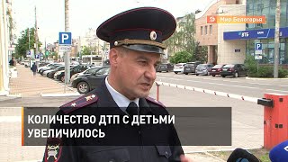 Количество ДТП с детьми увеличилось
