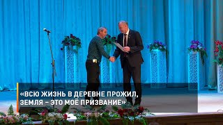 «Всю жизнь в деревне прожил, земля – это моё призвание»