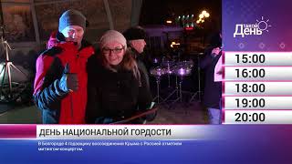 «Такой день». 19 марта (Анонс)
