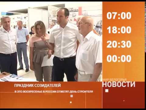 Смотрите на «Мире Белогорья» сегодня, 11 августа