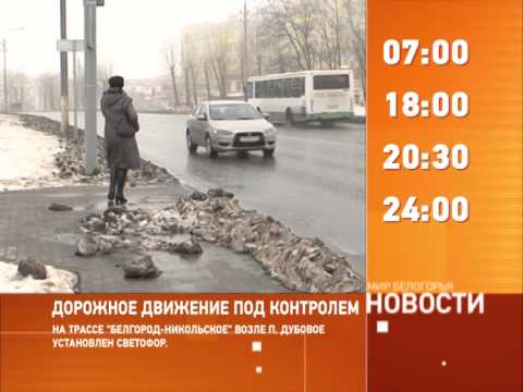 Смотрите на «Мире Белогорья» сегодня, 2 апреля