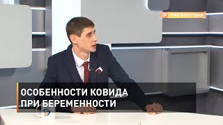 Особенности ковида при беременности 