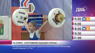 «Такой день». Новости 31 января (Анонс)