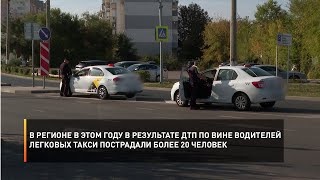 В регионе в этом году в результате ДТП по вине водителей легковых такси пострадали более 20 человек