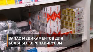 Запас медикаментов для больных коронавирусом