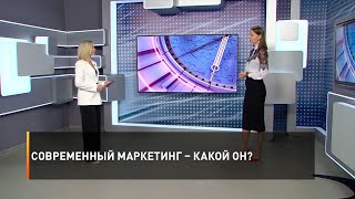 Современный маркетинг – какой он?