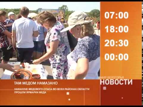 Смотрите на «Мире Белогорья» сегодня, 14 августа