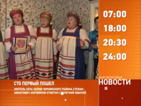 Смотрите на «Мире Белогорья» сегодня, 20 января