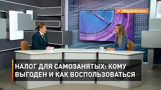 Налог для самозанятых: кому выгоден и как воспользоваться