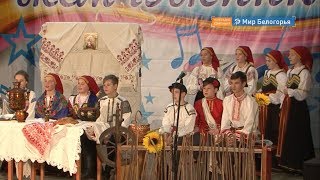 Как прошел фестиваль «Белгородчина заповедная – 2019»