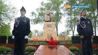 Мемориальные плиты открыли в Корочанском районе