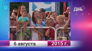 Ретро-новости. Белгородская область. 6 августа