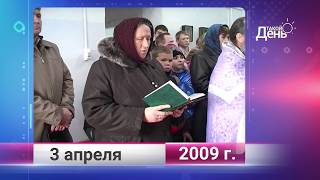 Ретро-новости. Белгородская область. 3 апреля