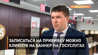 Записаться на прививку можно кликнув на баннер на Госуслугах