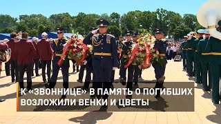 К «Звоннице» в память о погибших возложили венки и цветы