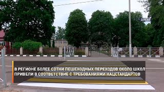 Более сотни пешеходных переходов около школ привели в соответствие с требованиями нацстандартов