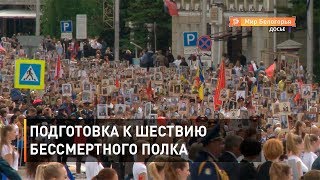 Подготовка к шествию Бессмертного полка