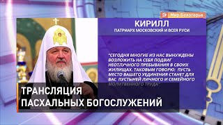 Трансляция пасхальных богослужений в эфире «Мира Белогорья»