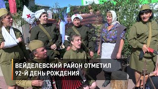 Вейделевский район отметил 92-й день рождения
