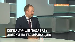 Когда лучше подавать заявки на газификацию дома