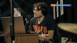 Новые джинглы радио «Мира Белогорья» 
