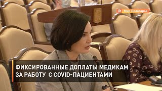 Доплаты медикам за работу с covid-пациентами будут фиксированными