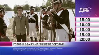 «Такой день». 23 марта (Анонс)