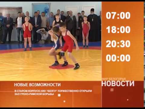 Смотрите на «Мире Белогорья» сегодня, 12 сентября
