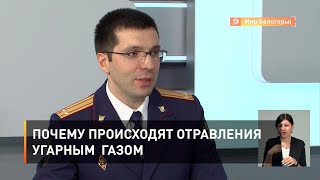 Почему происходят отравления угарным  газом