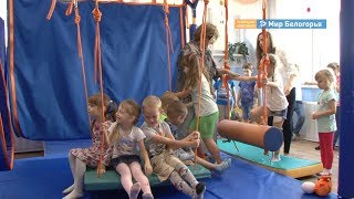 В Губкине оборудовали сенсорно-динамический зал