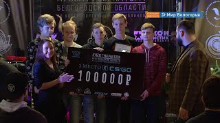  Итоги первого Кубка по киберспорту