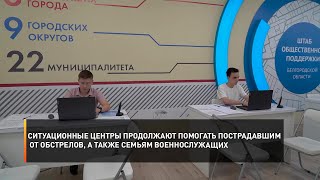 Ситуационные центры продолжают помогать пострадавшим от обстрелов, а также семьям военнослужащих