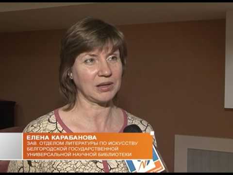 Виртуальные концерты Минкульта в Белгороде