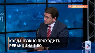 Когда нужно проходить ревакцинацию