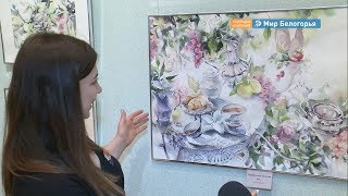 «НеобыЧАЙная акварель» Дарии Бурмака