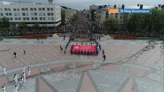 «Бессмертный полк»  в Белгороде