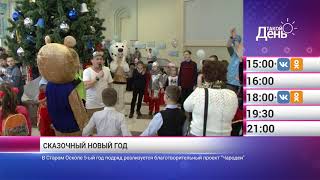 «Такой день». Новости 20 декабря (Анонс)