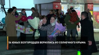      56 юных белгородцев вернулись из солнечного Крыма