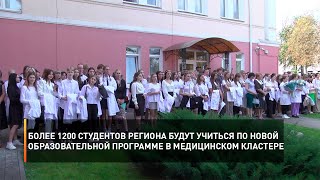 Более 1200 студентов региона будут учиться по новой образовательной программе в медицинском кластере