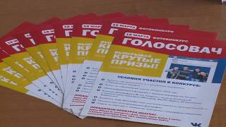 РСМ объявил о начале фотоконкурса «Голосовач»