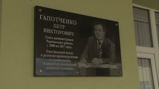 Новую мемориальную доску открыли в Чернянском районе