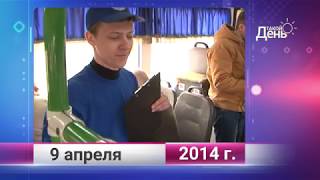 Ретро-новости. Белгородская область. 9 апреля